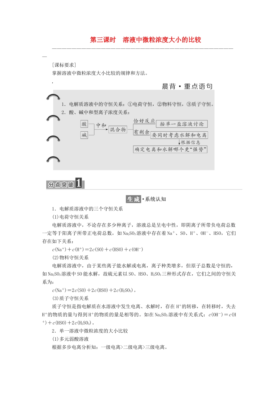 高中化学 专题3 溶液中的离子反应 第三单元 盐类的水解（第3课时）溶液中微粒浓度大小的比较教学案 苏教版选修4-苏教版高二选修4化学教学案_第1页