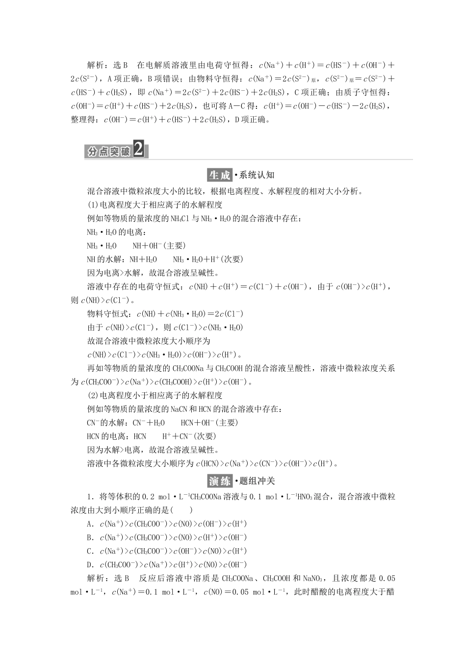 高中化学 专题3 溶液中的离子反应 第三单元 盐类的水解（第3课时）溶液中微粒浓度大小的比较教学案 苏教版选修4-苏教版高二选修4化学教学案_第3页