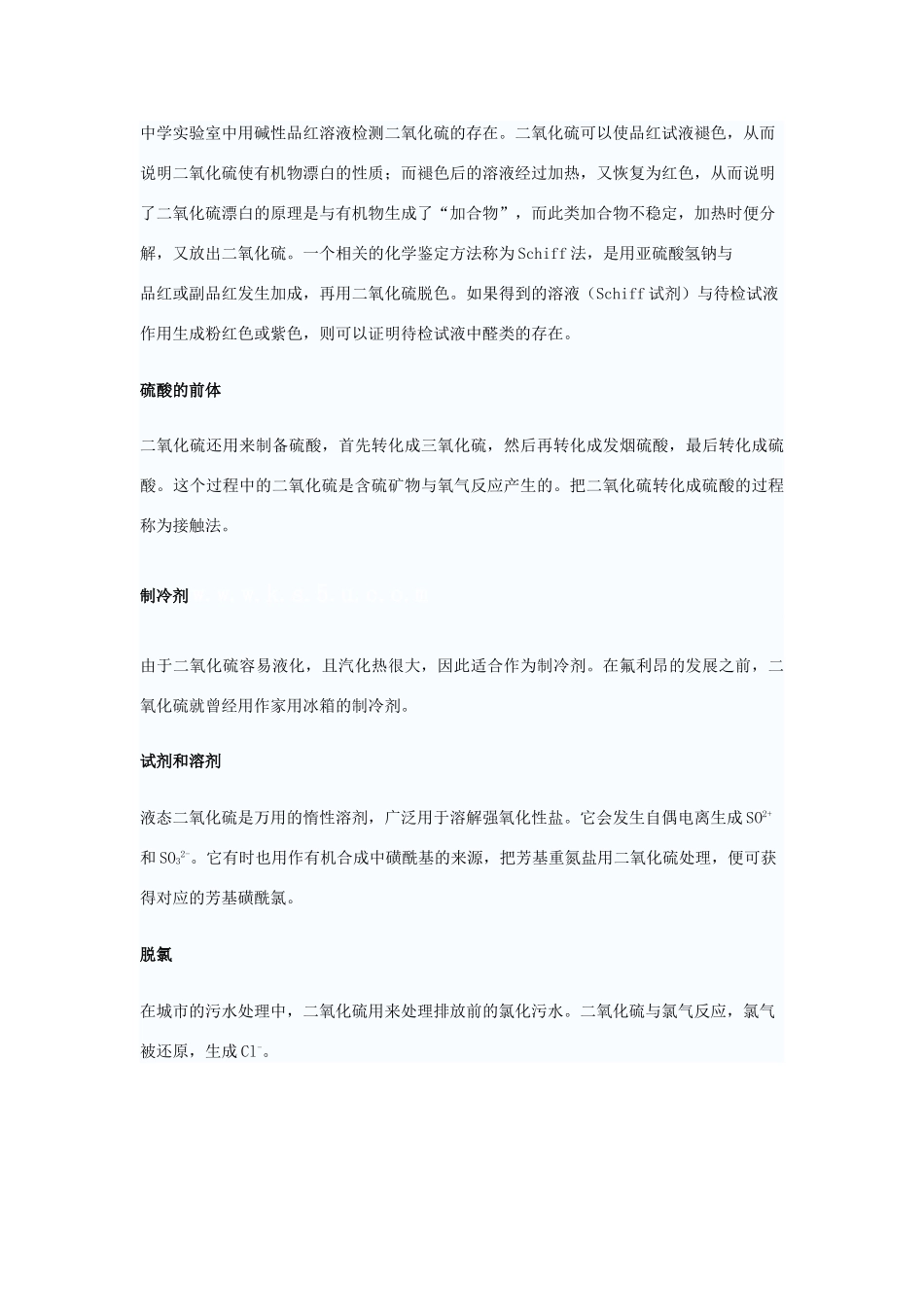 高中化学 4.3《硫和氮的氧化物》相关素材 新人教版必修1_第2页