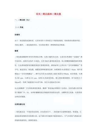 高中化学 4.3《硫和氮的氧化物》相关素材 新人教版必修1