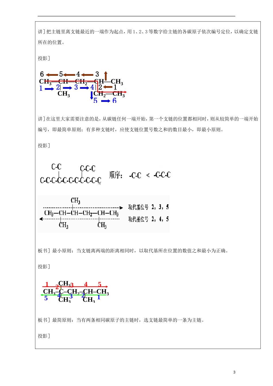 高中化学 专题1.3 有机化合物的命名教学案 新人教版选修5-新人教版高二选修5化学教学案_第3页