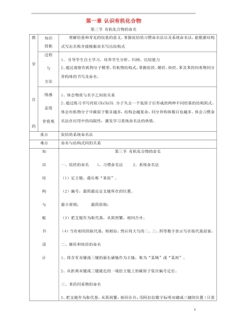 高中化学 专题1.3 有机化合物的命名教学案 新人教版选修5-新人教版高二选修5化学教学案
