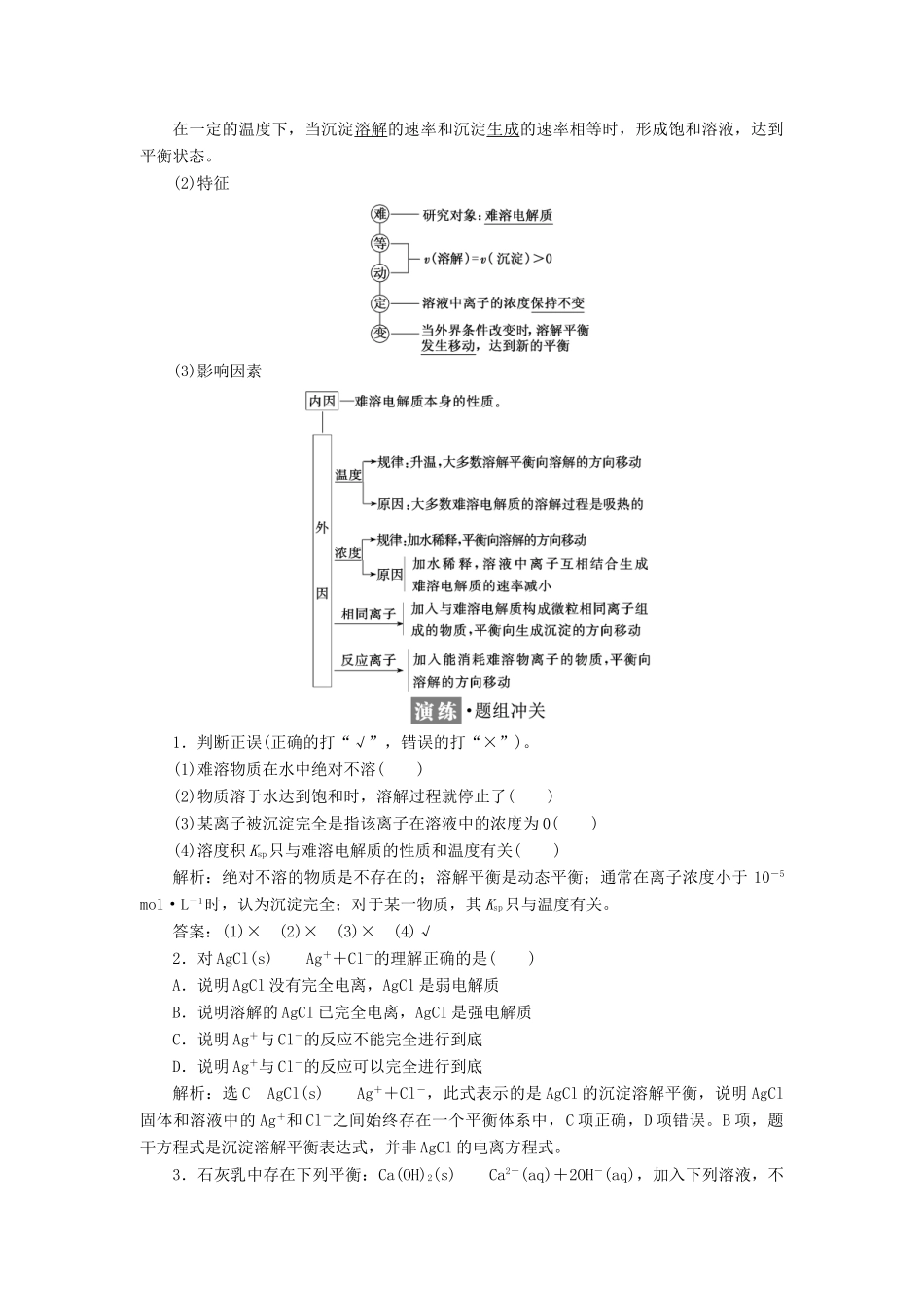 高中化学 专题3 溶液中的离子反应 第四单元 沉淀溶解平衡（第1课时）沉淀溶解平衡原理教学案 苏教版选修4-苏教版高二选修4化学教学案_第2页