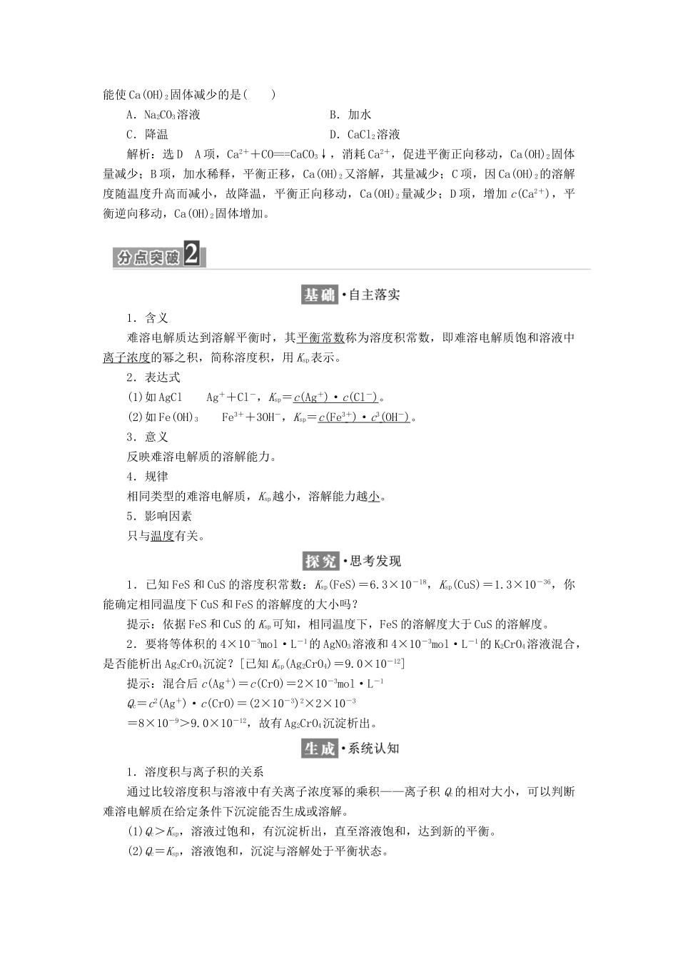 高中化学 专题3 溶液中的离子反应 第四单元 沉淀溶解平衡（第1课时）沉淀溶解平衡原理教学案 苏教版选修4-苏教版高二选修4化学教学案_第3页