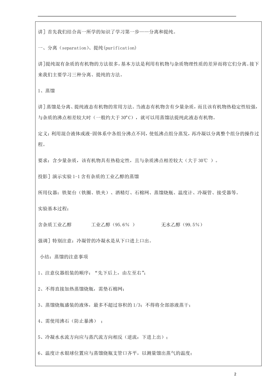 高中化学 专题1.4.1 研究有机物的一般步骤和方法教学案 新人教版选修5-新人教版高中选修5化学教学案_第2页