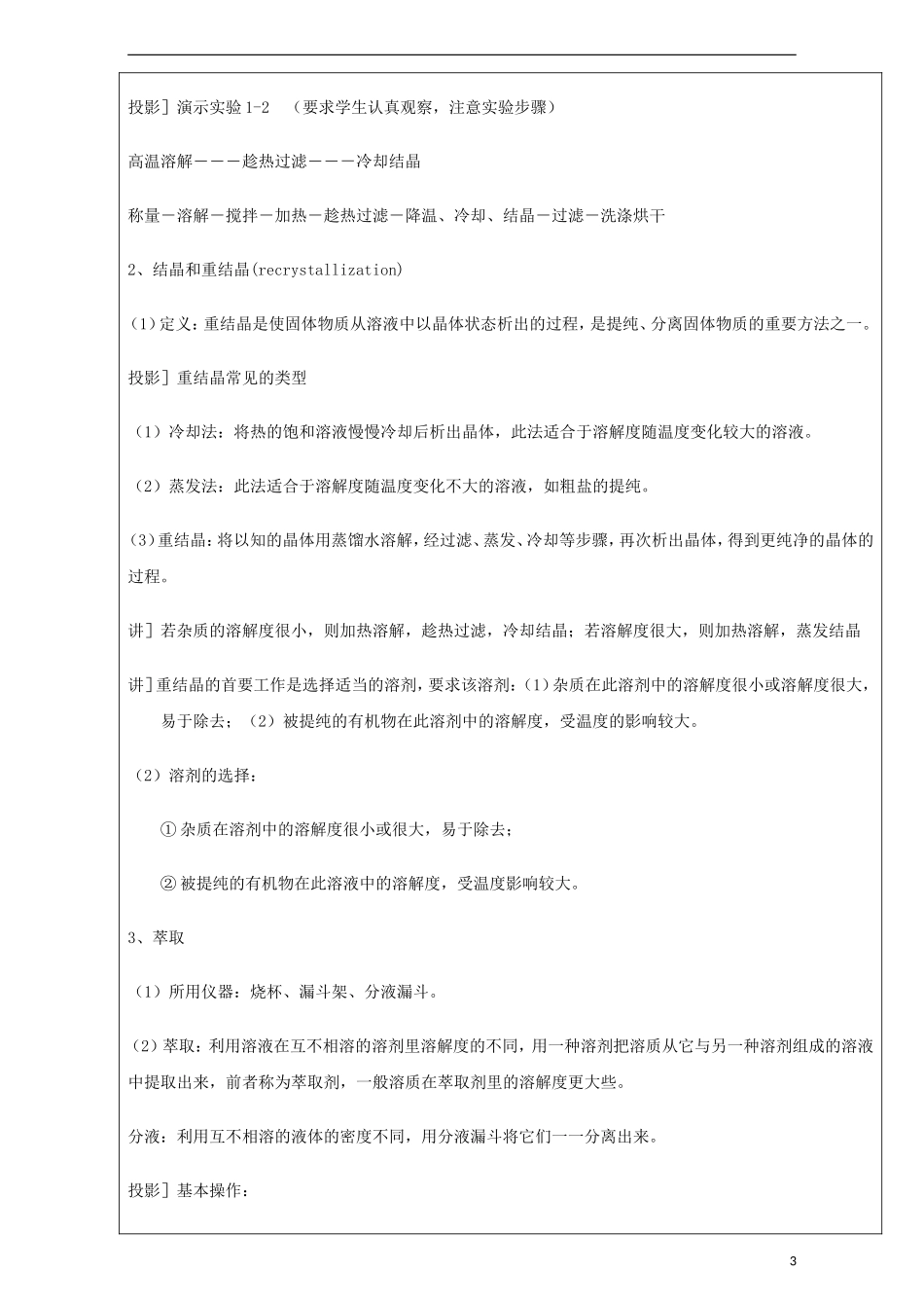 高中化学 专题1.4.1 研究有机物的一般步骤和方法教学案 新人教版选修5-新人教版高中选修5化学教学案_第3页