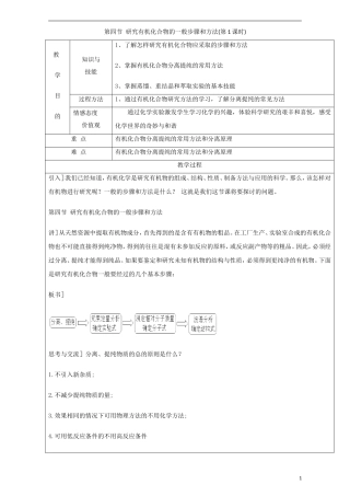 高中化学 专题1.4.1 研究有机物的一般步骤和方法教学案 新人教版选修5-新人教版高中选修5化学教学案