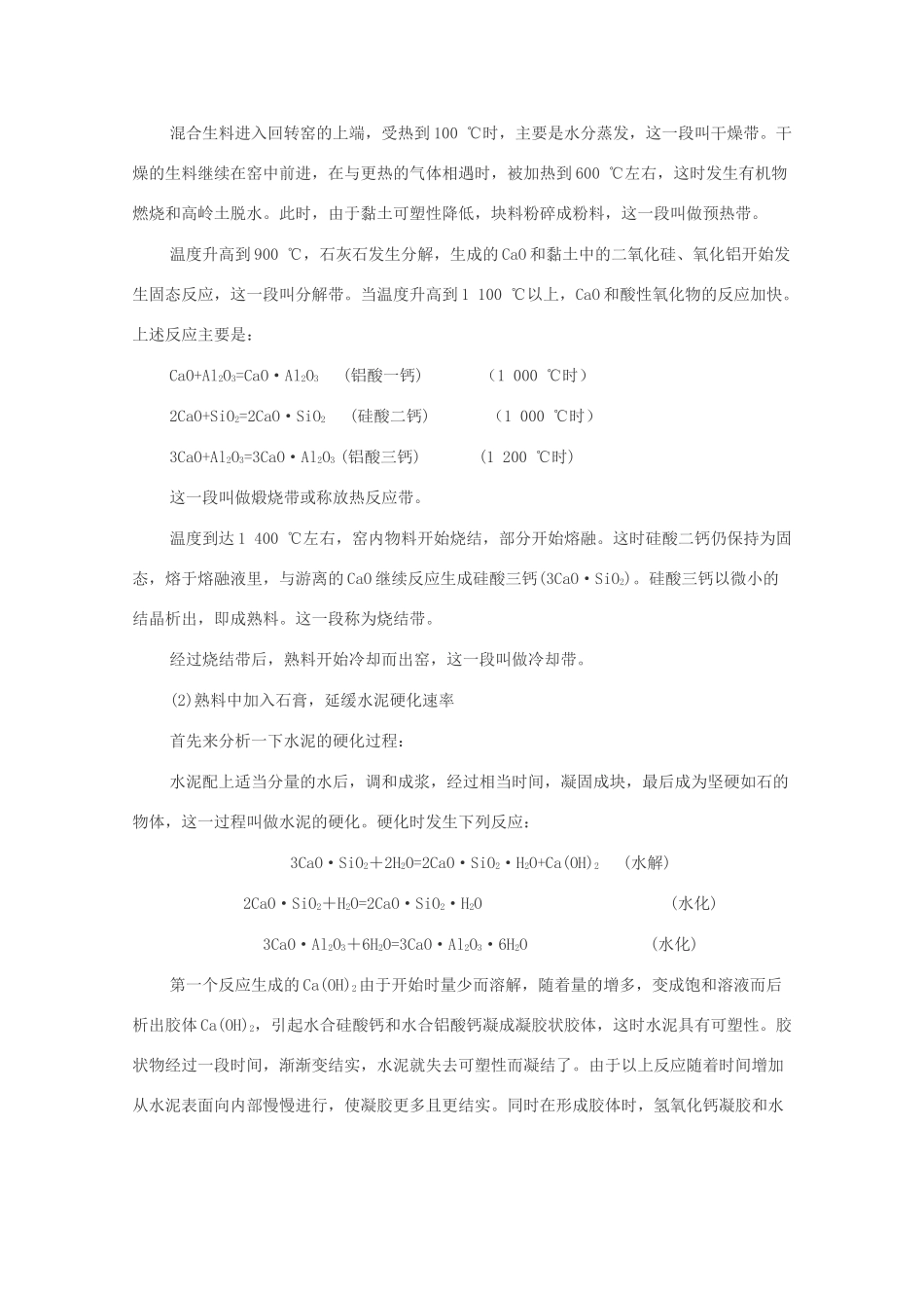 高中化学 《无机非金属材料》文字素材2 新人教版选修2_第3页