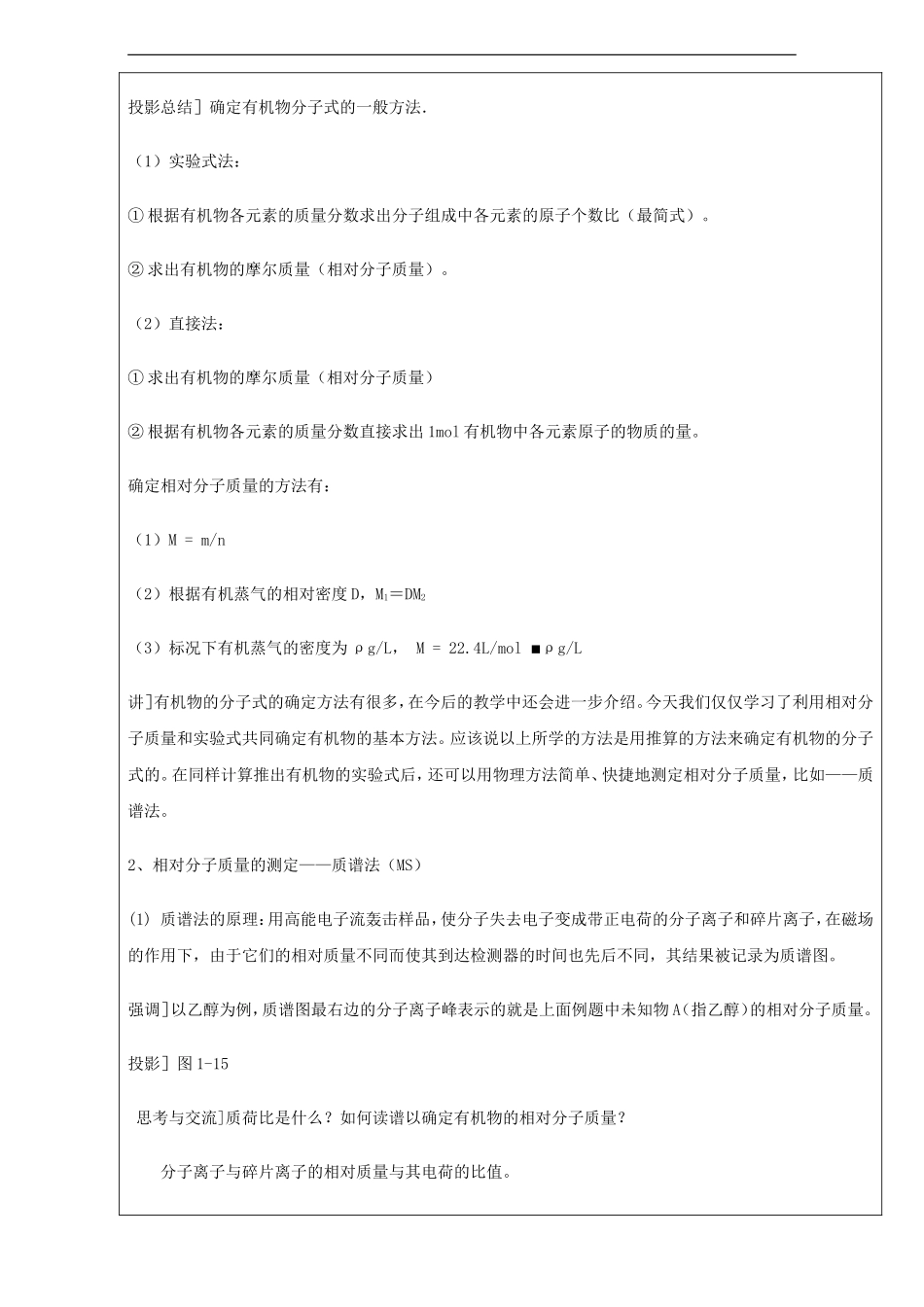 高中化学 专题1.4.2 研究有机物的一般步骤和方法教学案 新人教版选修5-新人教版高二选修5化学教学案_第3页