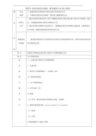 高中化学 专题1.4.2 研究有机物的一般步骤和方法教学案 新人教版选修5-新人教版高二选修5化学教学案