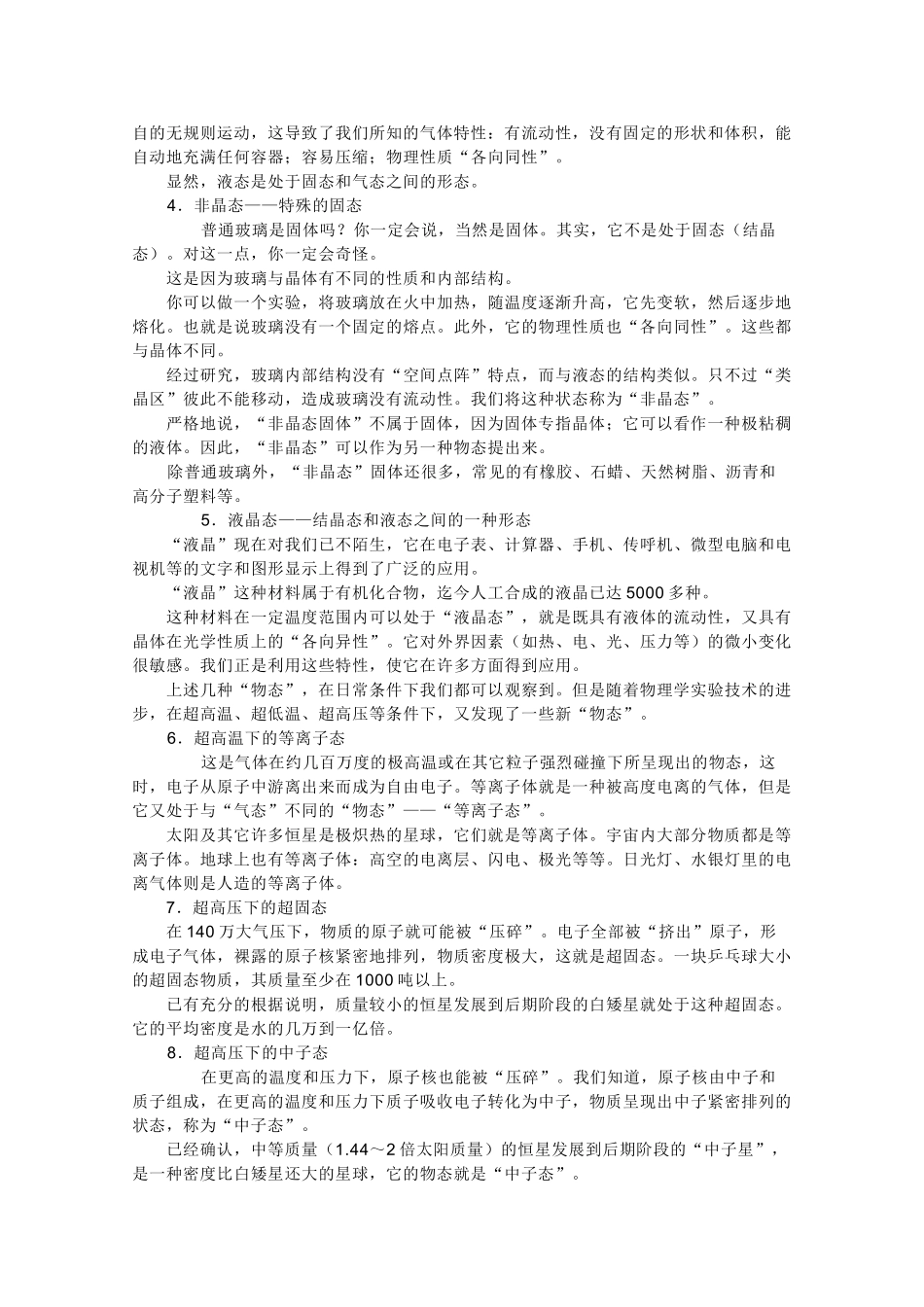 高中化学 专题1《物质结构的奥秘》素材 苏教版选修3_第2页