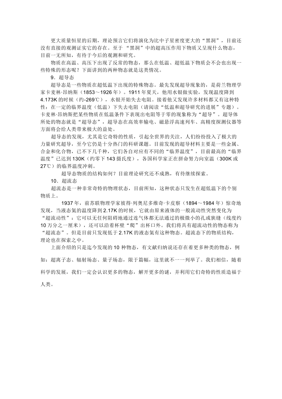 高中化学 专题1《物质结构的奥秘》素材 苏教版选修3_第3页