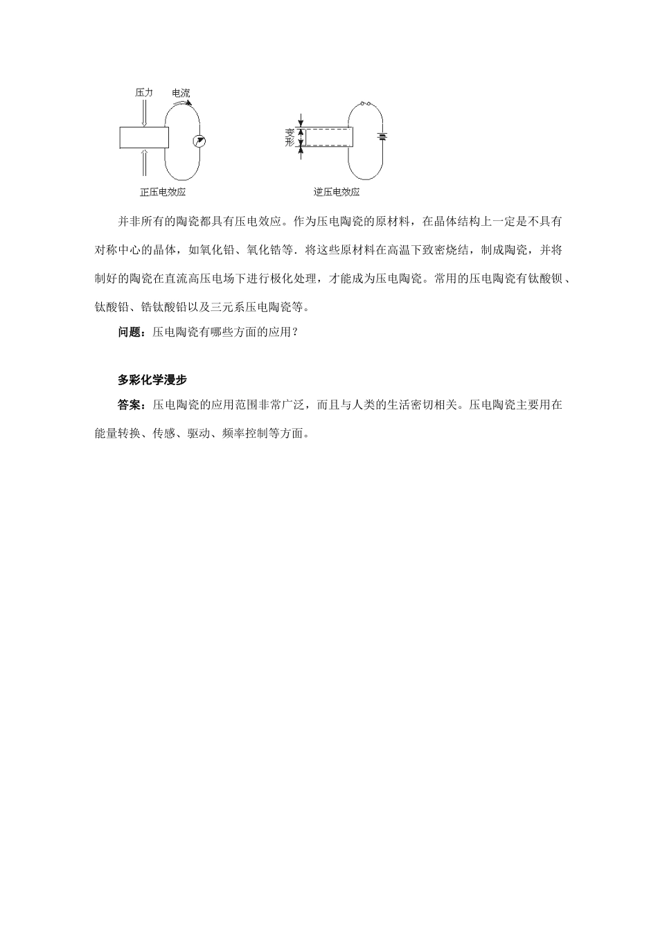 高中化学 《无机非金属材料》文字素材4 新人教版选修2_第3页