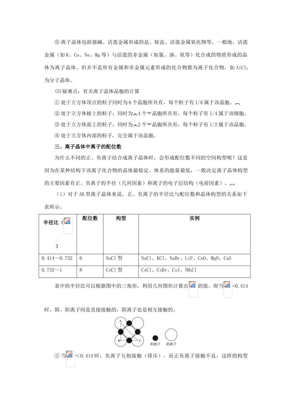 高中化学 专题3 微粒间作用力与物质性质 3.2 离子键 离子晶体素材 苏教版选修3-苏教版高二选修3化学素材_第3页