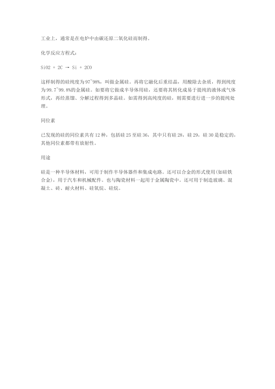 高中化学 《无机非金属材料的主角---硅 》文字素材2 新人教版必修1_第2页