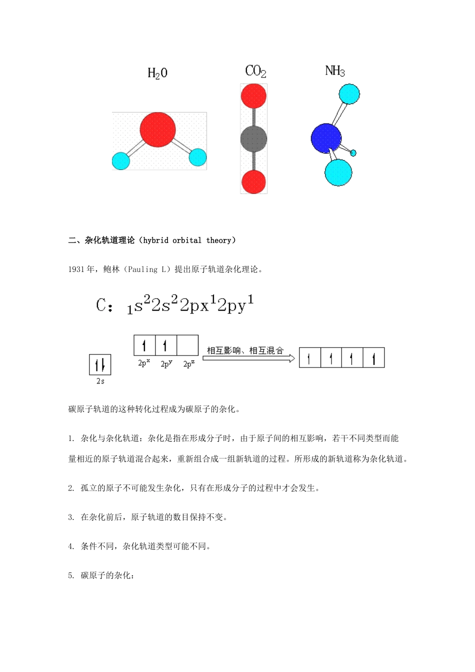 高中化学 专题3 微粒间作用力与物质性质 3.3 共价键 原子晶体素材 苏教版选修3-苏教版高二选修3化学素材_第3页
