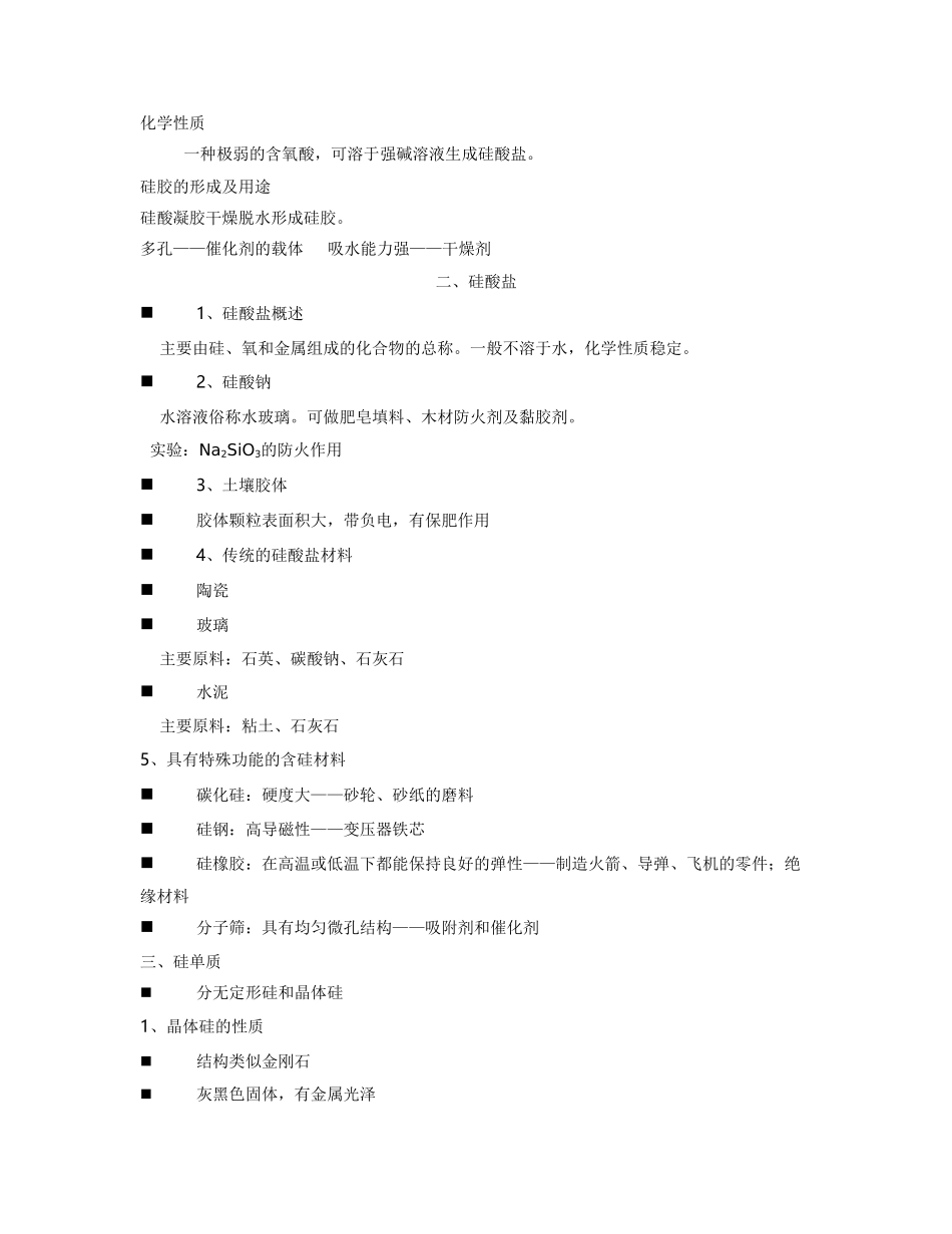 高中化学 《无机非金属材料的主角－硅》文字素材1 新人教版必修1_第2页