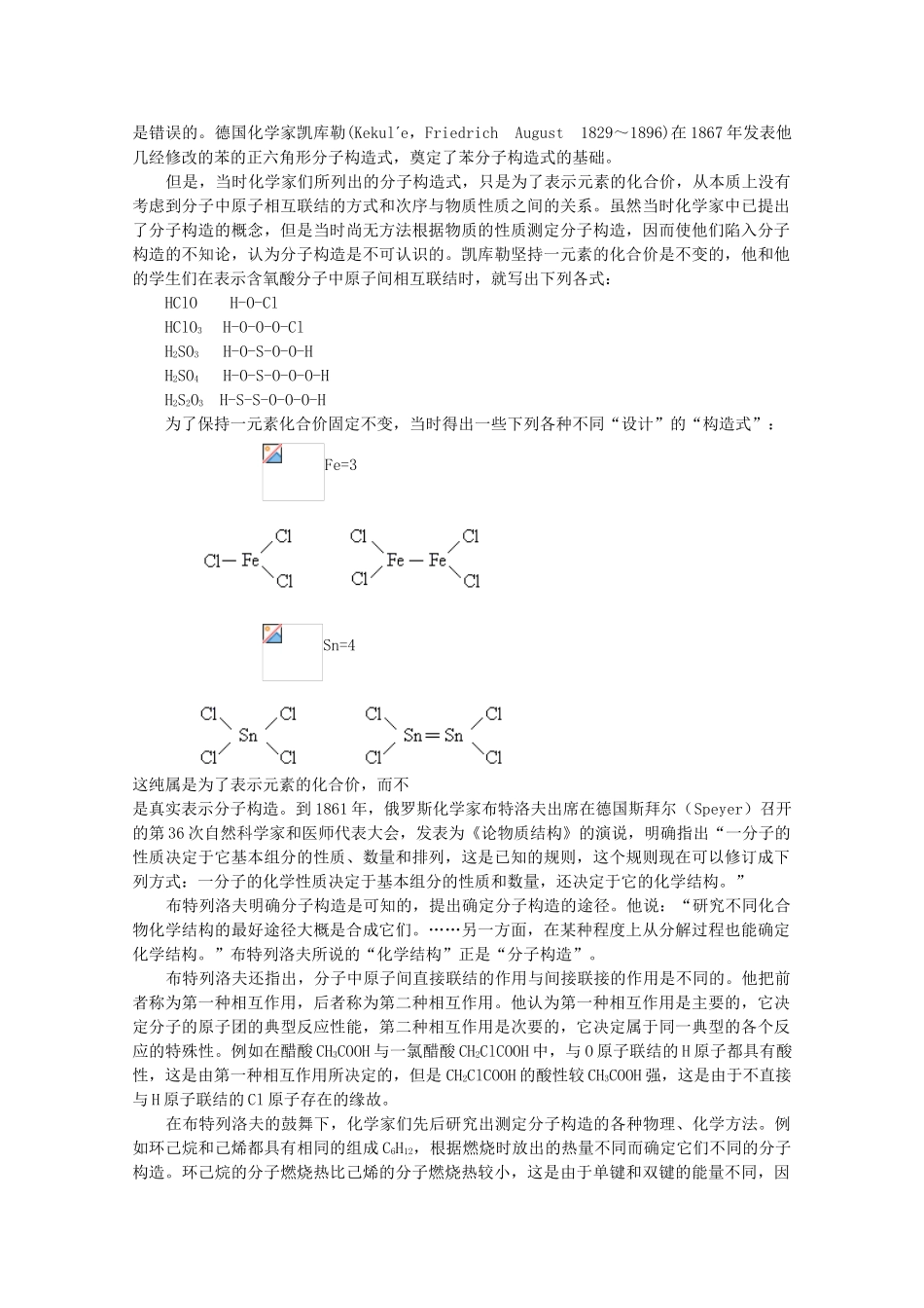 高中化学 专题3 微粒间作用力与物质性质 3.4 分子构型与物质的性质素材 苏教版选修3-苏教版高二选修3化学素材_第3页