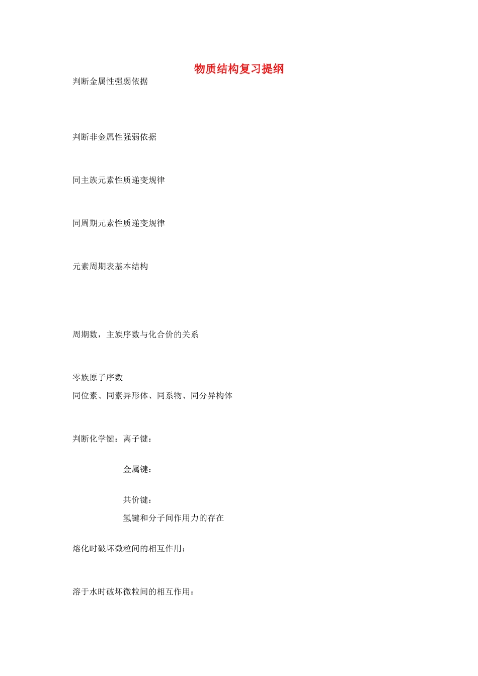 高中化学 《物质的分类 》文字素材2 新人教版必修1_第1页