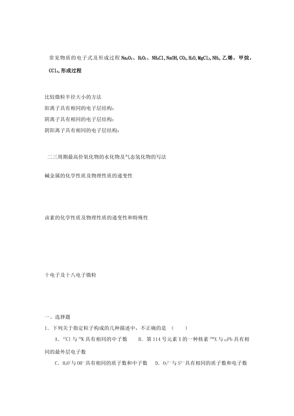 高中化学 《物质的分类 》文字素材2 新人教版必修1_第2页