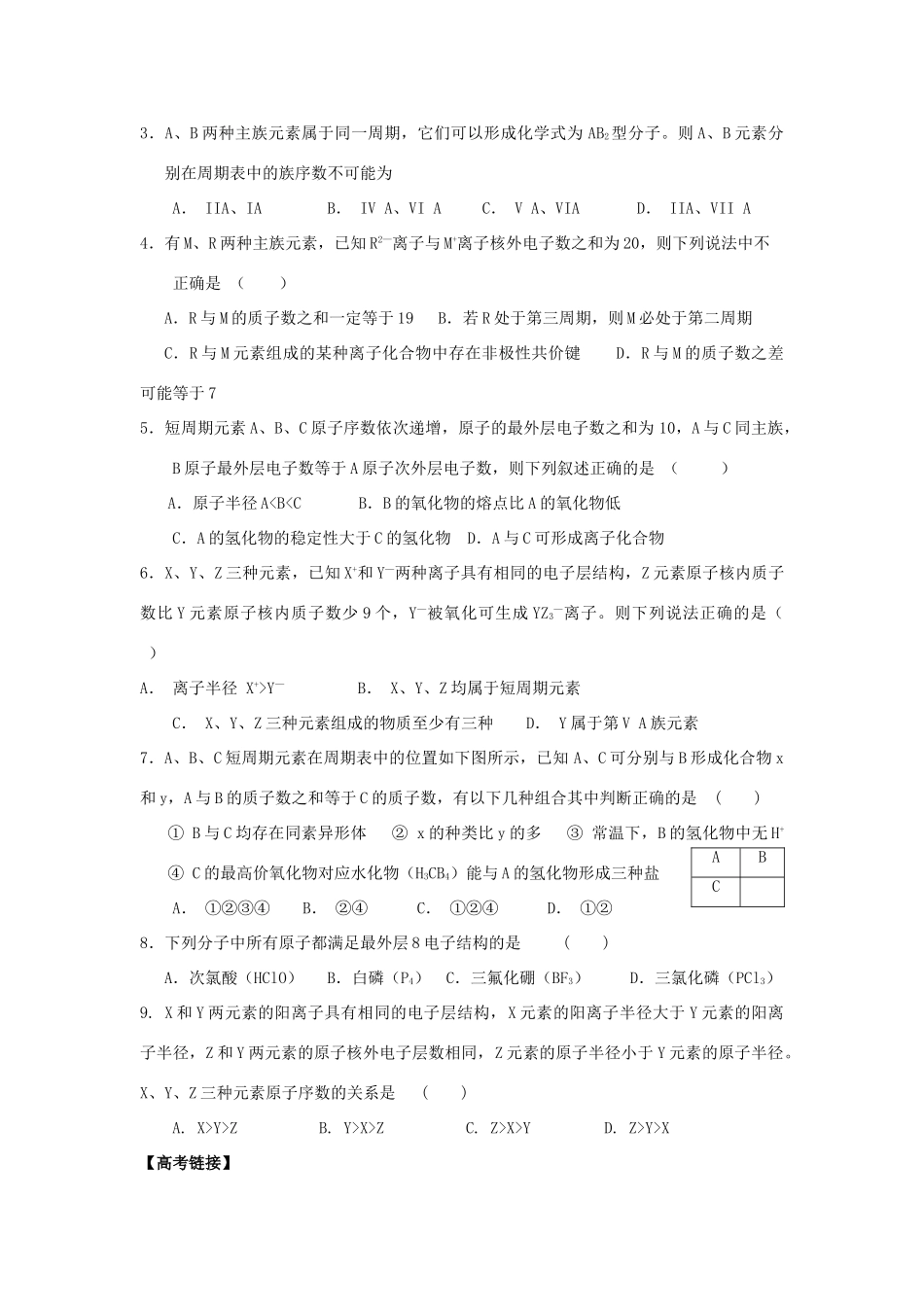 高中化学 《物质的分类 》文字素材2 新人教版必修1_第3页