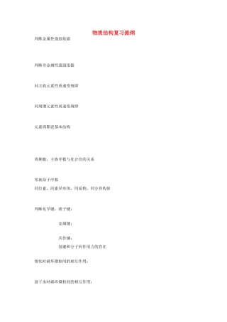 高中化学 《物质的分类 》文字素材2 新人教版必修1