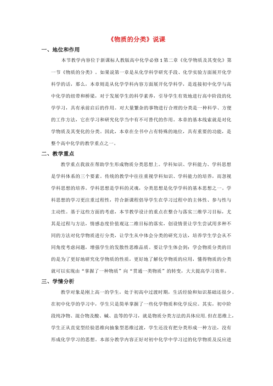 高中化学 《物质的分类》文字素材1 新人教版必修1_第1页