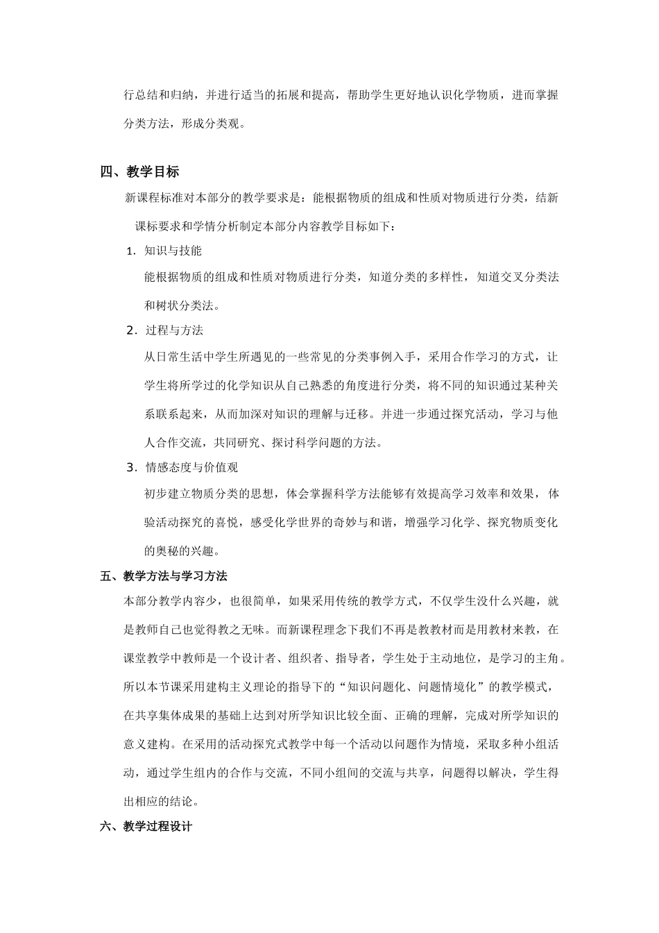 高中化学 《物质的分类》文字素材1 新人教版必修1_第2页