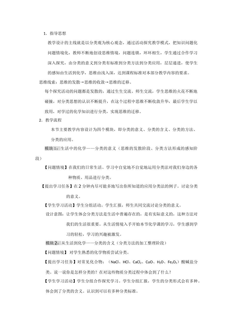 高中化学 《物质的分类》文字素材1 新人教版必修1_第3页