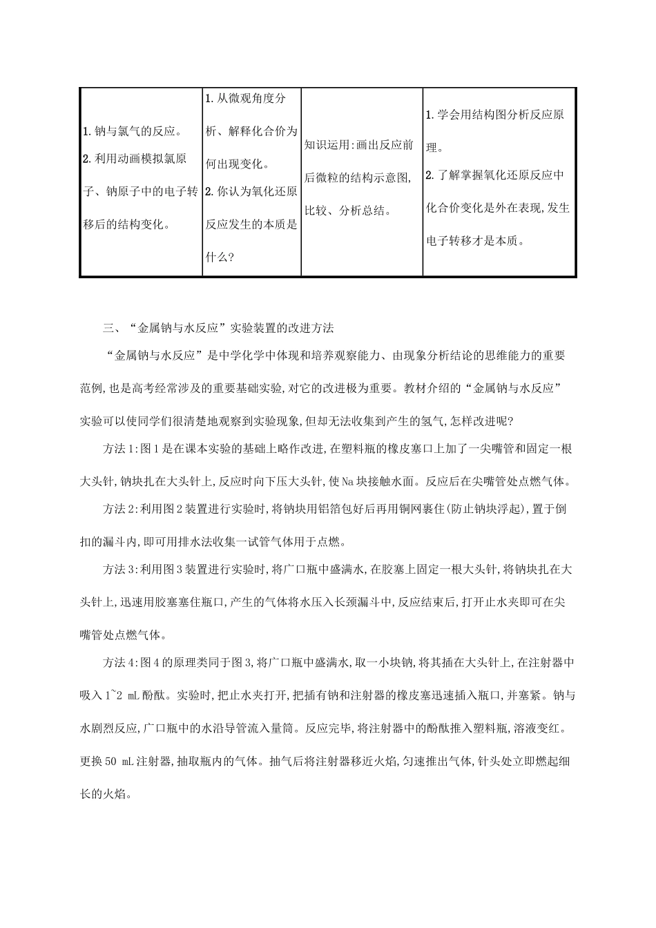高中化学 专题2 从海水中获得的化学物质素材 苏教版必修1-苏教版高一必修1化学素材_第2页