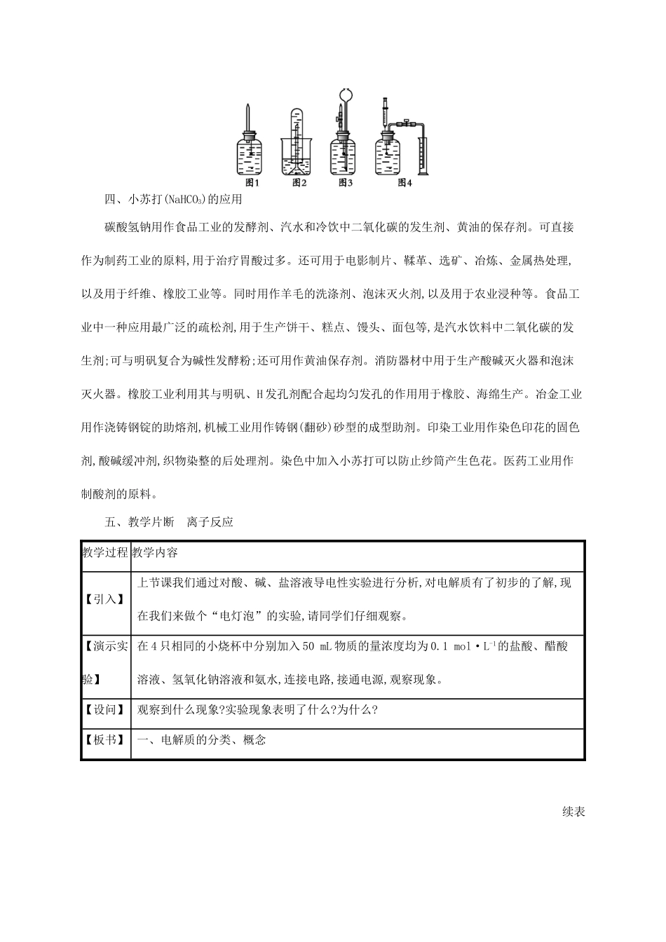 高中化学 专题2 从海水中获得的化学物质素材 苏教版必修1-苏教版高一必修1化学素材_第3页