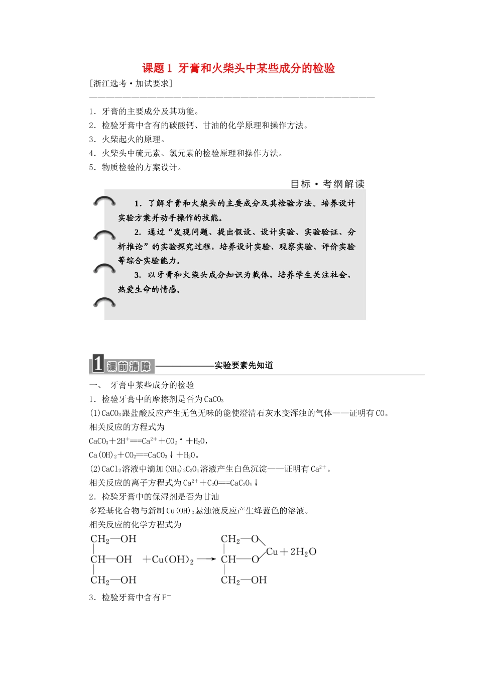 高中化学 专题3 物质的检验与鉴别 课题1 牙膏和火柴头中某些成分的检验教学案 苏教版选修6-苏教版高二选修6化学教学案_第1页