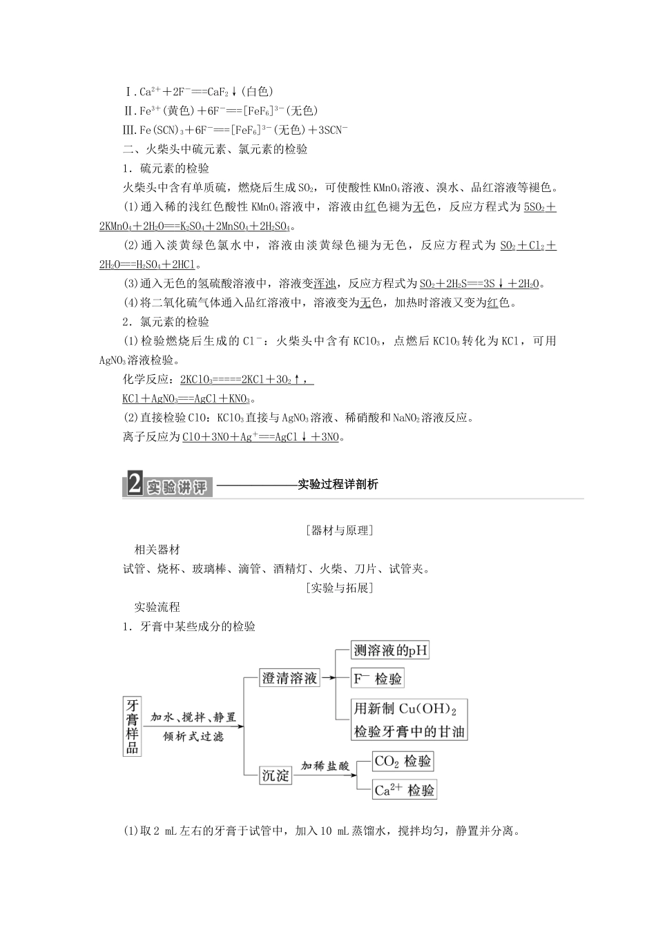 高中化学 专题3 物质的检验与鉴别 课题1 牙膏和火柴头中某些成分的检验教学案 苏教版选修6-苏教版高二选修6化学教学案_第2页