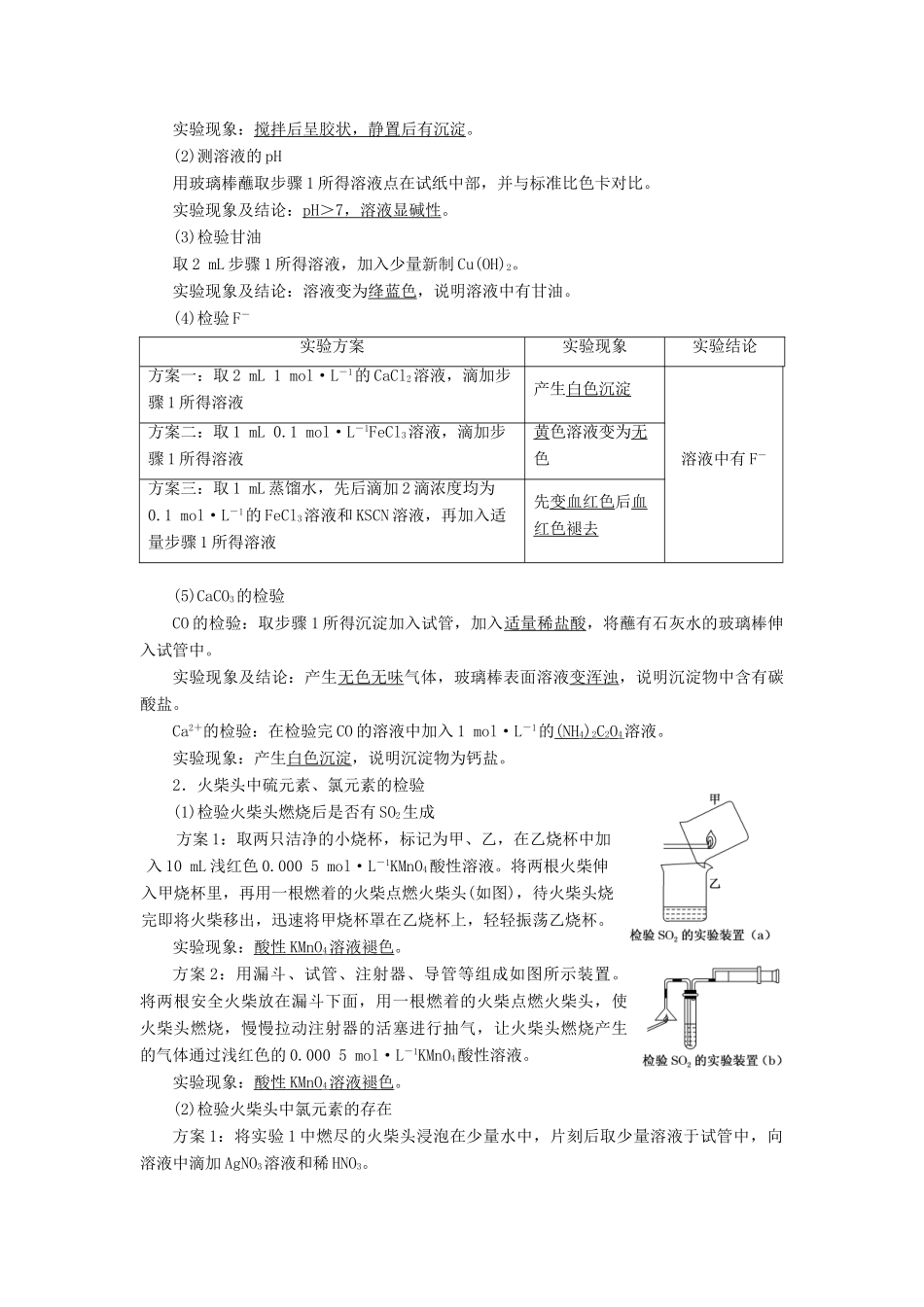 高中化学 专题3 物质的检验与鉴别 课题1 牙膏和火柴头中某些成分的检验教学案 苏教版选修6-苏教版高二选修6化学教学案_第3页