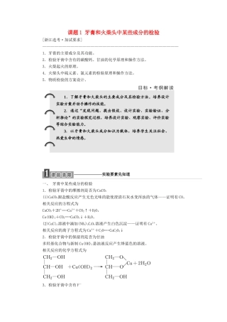 高中化学 专题3 物质的检验与鉴别 课题1 牙膏和火柴头中某些成分的检验教学案 苏教版选修6-苏教版高二选修6化学教学案