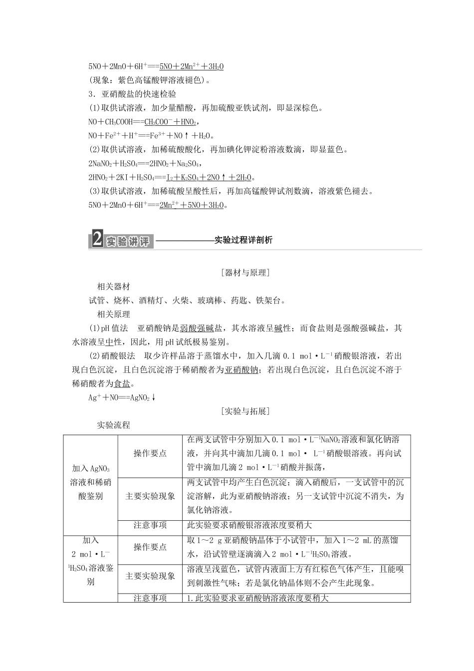 高中化学 专题3 物质的检验与鉴别 课题2 亚硝酸钠和食盐的鉴别教学案 苏教版选修6-苏教版高二选修6化学教学案_第2页