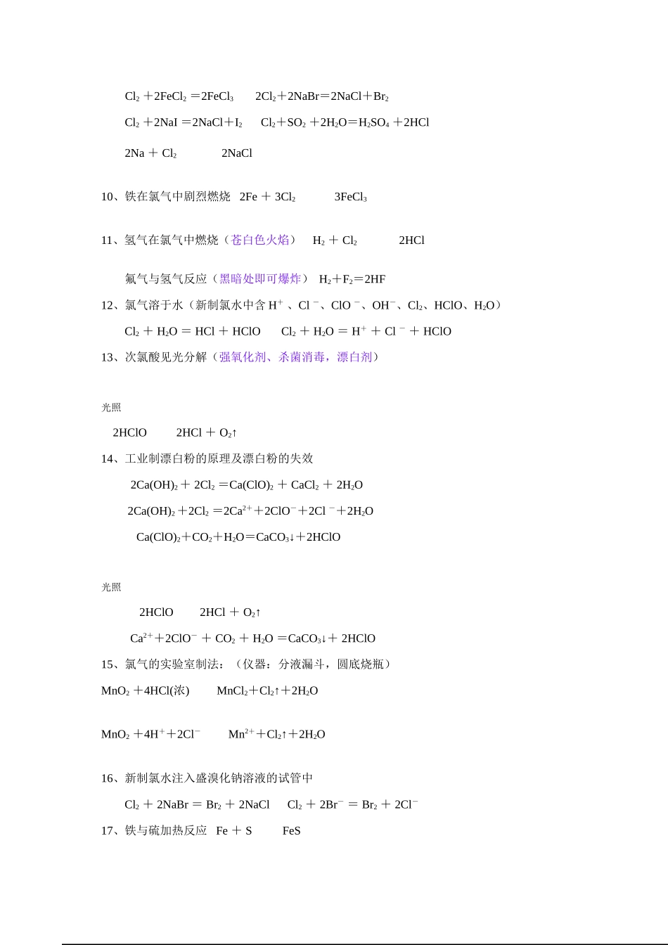 高中化学 《氧化还原反应》文字素材3 新人教版必修1_第2页