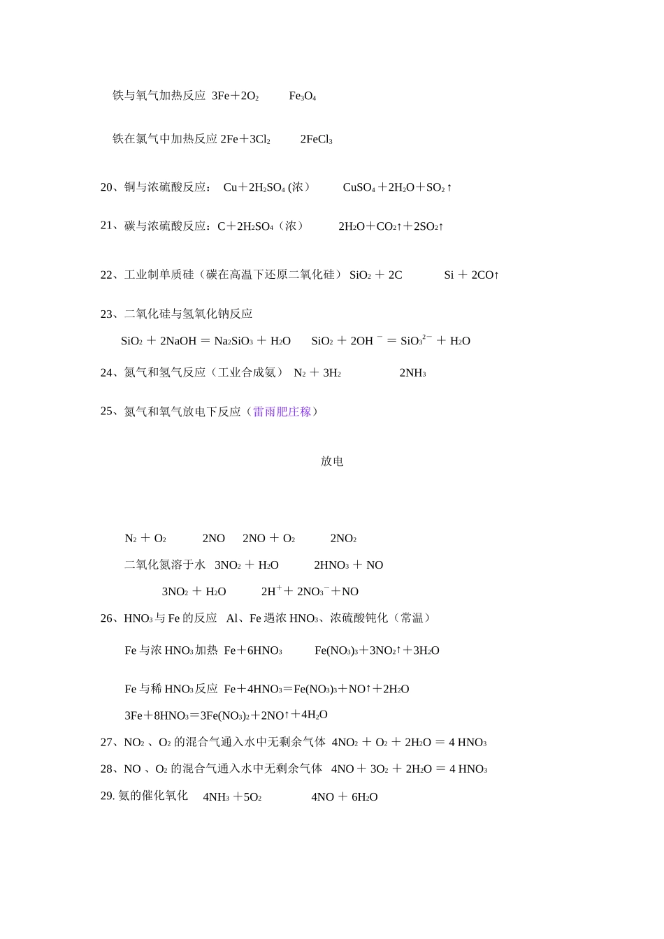 高中化学 《氧化还原反应》文字素材3 新人教版必修1_第3页