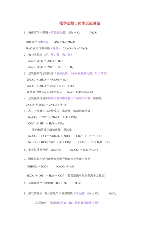 高中化学 《氧化还原反应》文字素材3 新人教版必修1