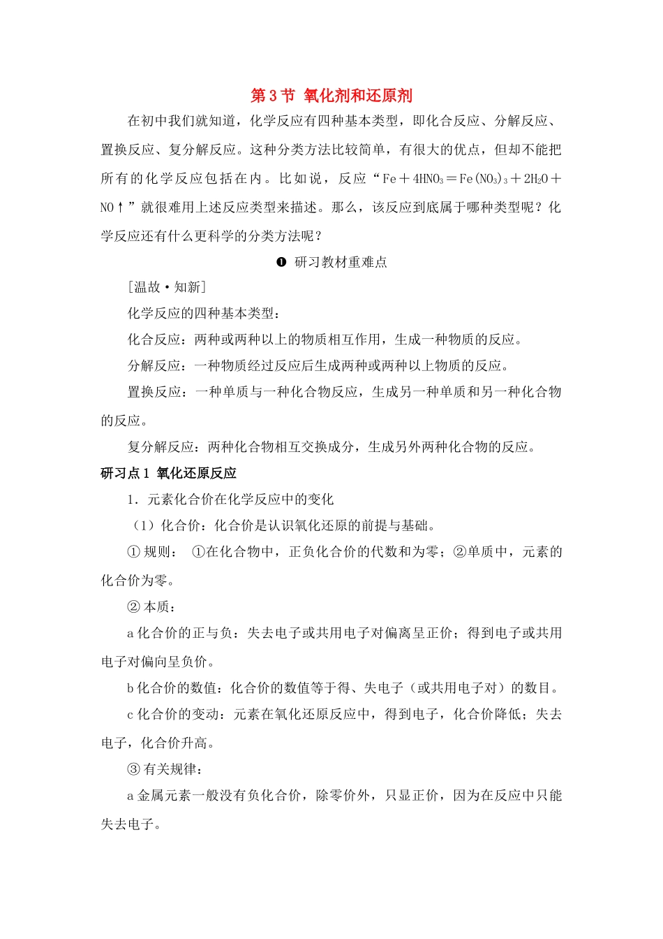 高中化学 《氧化剂和还原剂》文字素材2 鲁科版必修1_第1页