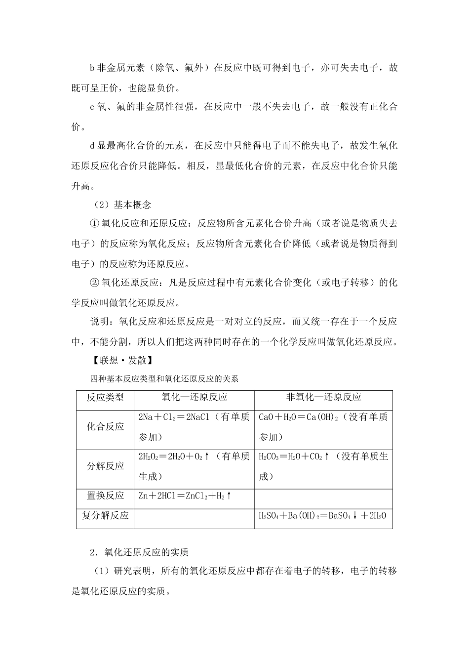 高中化学 《氧化剂和还原剂》文字素材2 鲁科版必修1_第2页