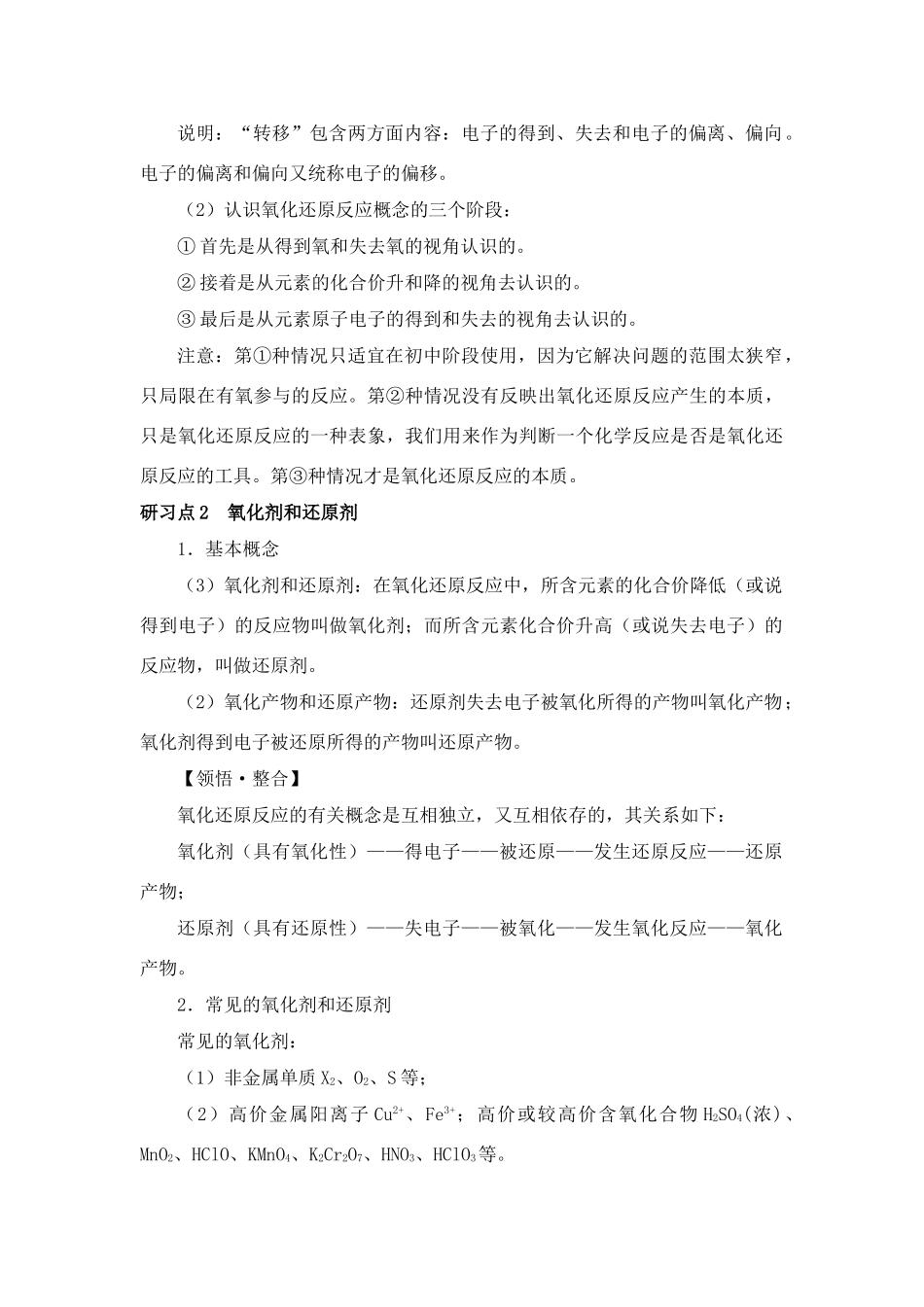 高中化学 《氧化剂和还原剂》文字素材2 鲁科版必修1_第3页