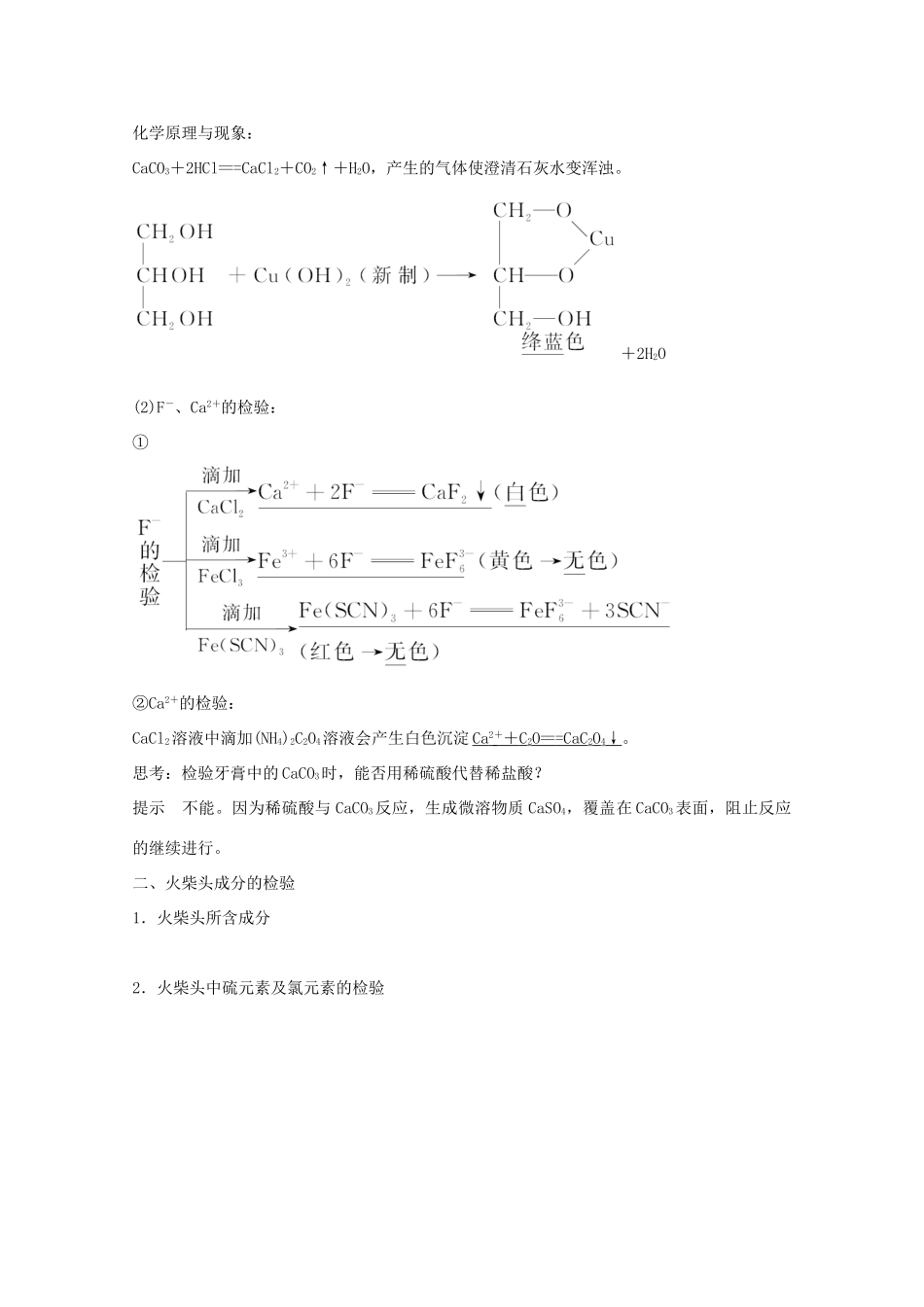 高中化学 专题3 物质的检验与鉴别 课题一 牙膏和火柴头中某些成分的检验教学案 苏教版选修6-苏教版高二选修6化学教学案_第2页