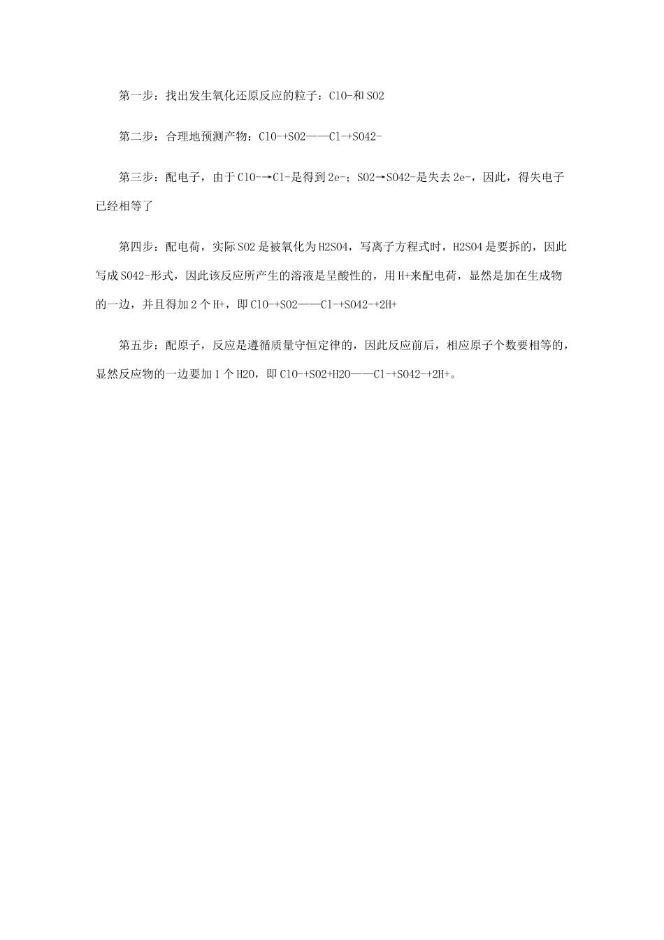 高中化学 《氧化剂和还原剂-分解法写复杂氧化还原反应离子方程式》文字素材3 鲁科版必修1_第3页