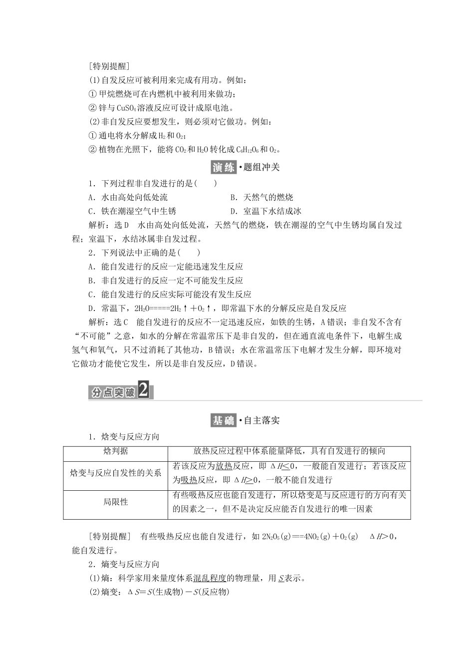 高中化学 专题2 化学反应速率与化学平衡 第二单元 化学反应的方向和限度（第1课时）化学反应的方向教学案 苏教版选修4-苏教版高二选修4化学教学案_第2页