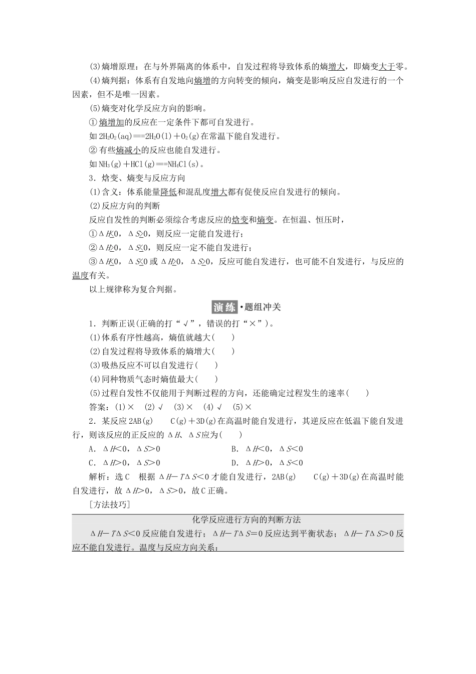 高中化学 专题2 化学反应速率与化学平衡 第二单元 化学反应的方向和限度（第1课时）化学反应的方向教学案 苏教版选修4-苏教版高二选修4化学教学案_第3页