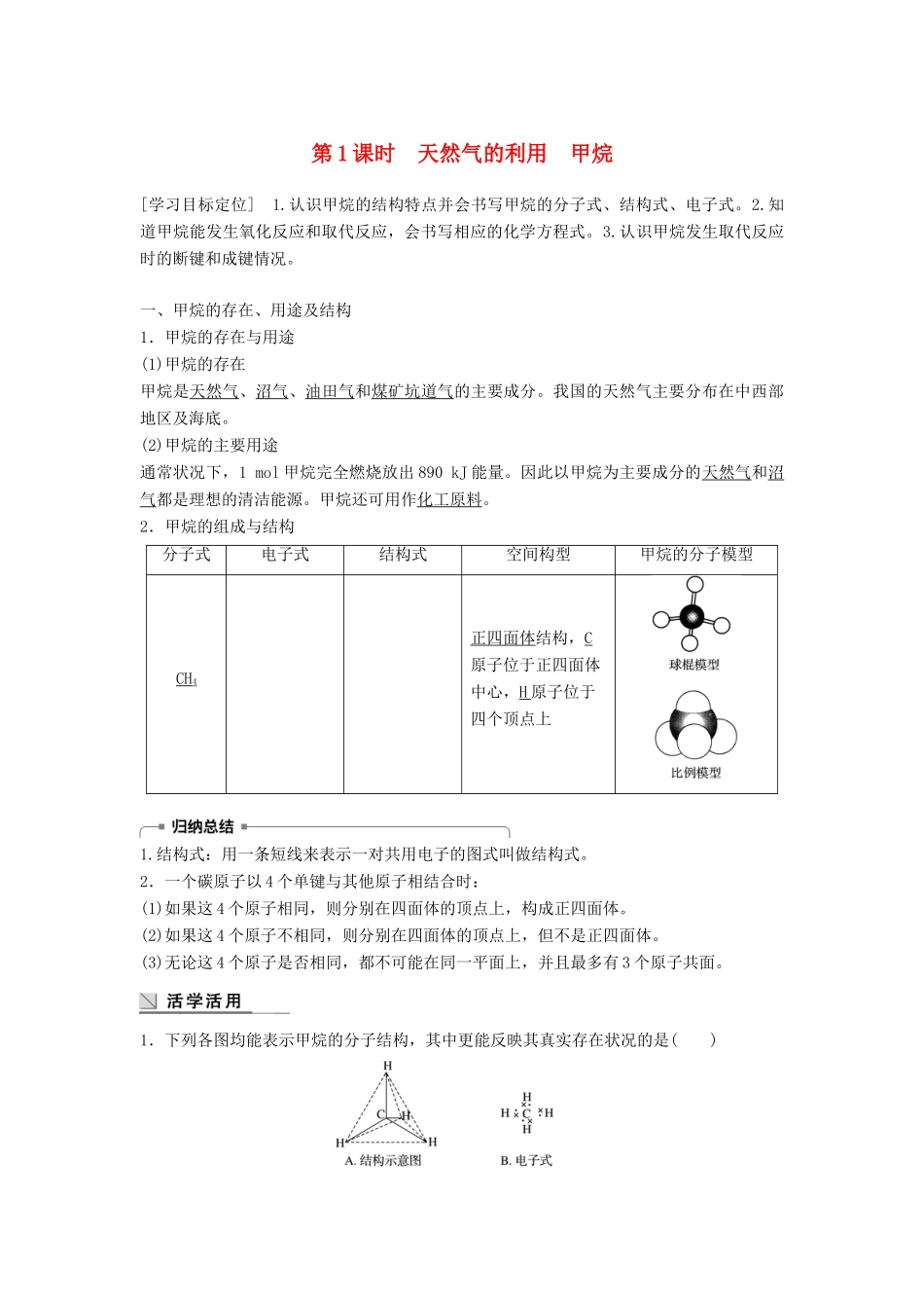 高中化学 专题3 有机化合物的获得与应用 第1单元 化石燃料与有机化合物 第1课时教学案 苏教版必修2-苏教版高一必修2化学教学案_第1页