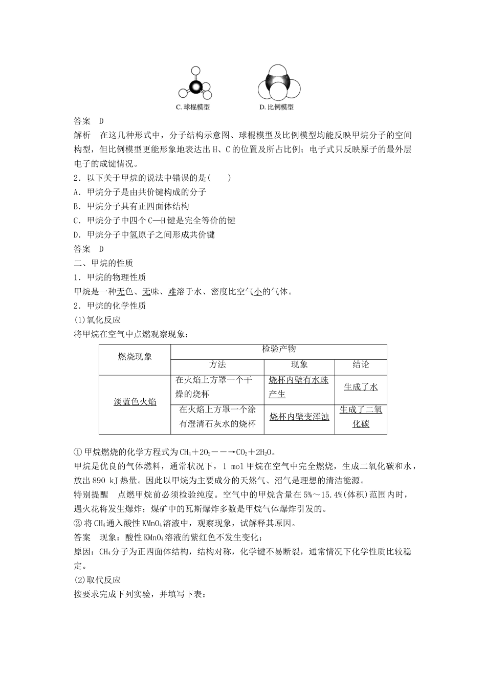 高中化学 专题3 有机化合物的获得与应用 第1单元 化石燃料与有机化合物 第1课时教学案 苏教版必修2-苏教版高一必修2化学教学案_第2页