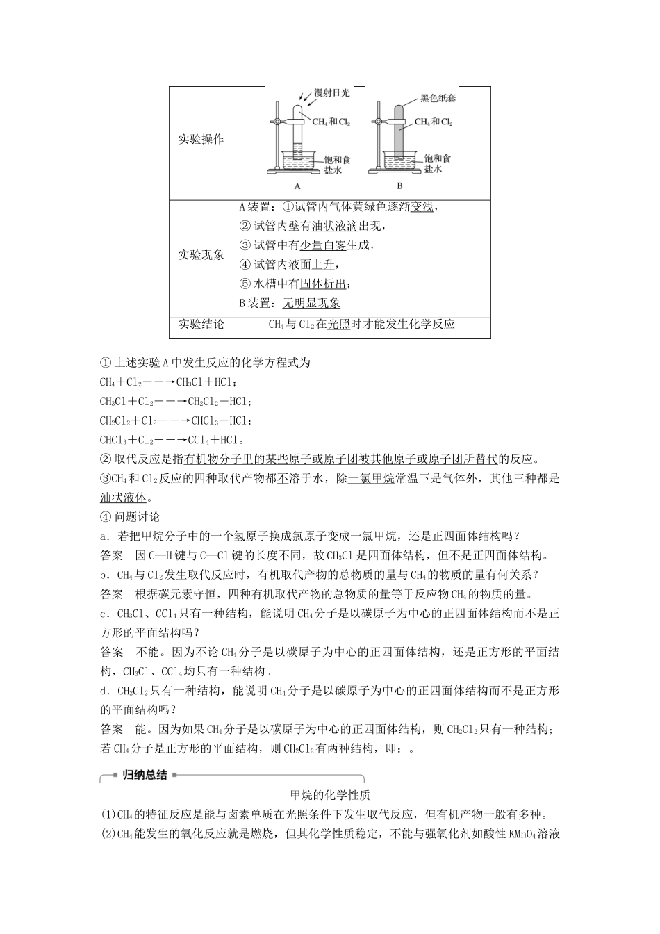 高中化学 专题3 有机化合物的获得与应用 第1单元 化石燃料与有机化合物 第1课时教学案 苏教版必修2-苏教版高一必修2化学教学案_第3页