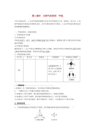 高中化学 专题3 有机化合物的获得与应用 第1单元 化石燃料与有机化合物 第1课时教学案 苏教版必修2-苏教版高一必修2化学教学案
